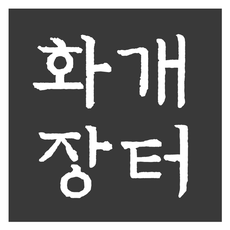 Hwagaejangtuh logo